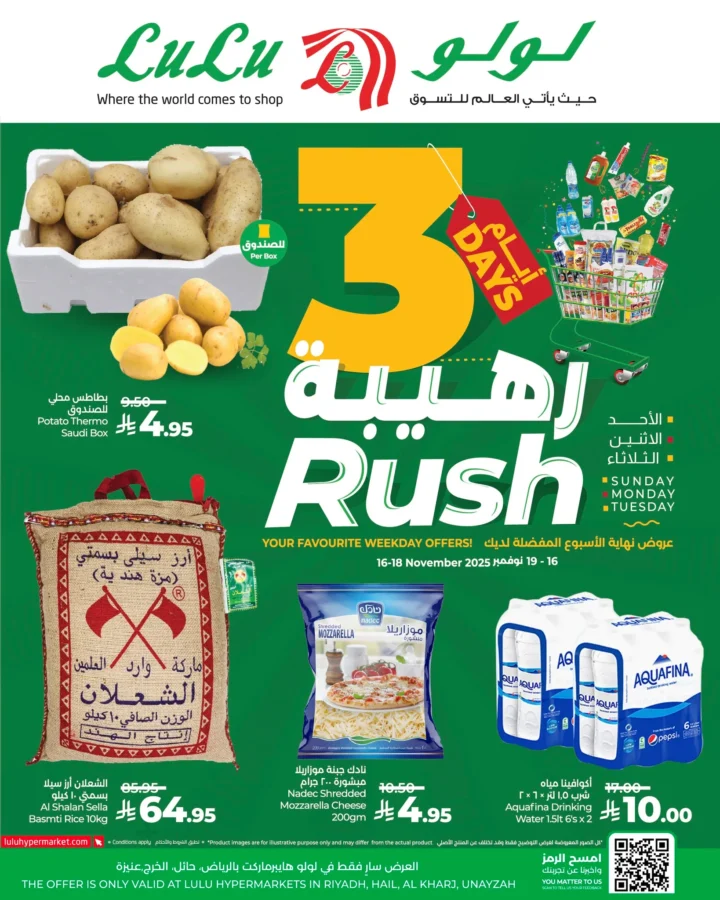 عروض لولو هايبر ماركت 3 Days Rush – تخفيضات رهيبة من 16 إلى 18 نوفمبر 2025 1 عروض لولو هايبر ماركت 3 Days Rush – تخفيضات رهيبة من 16 إلى 18 نوفمبر 2025