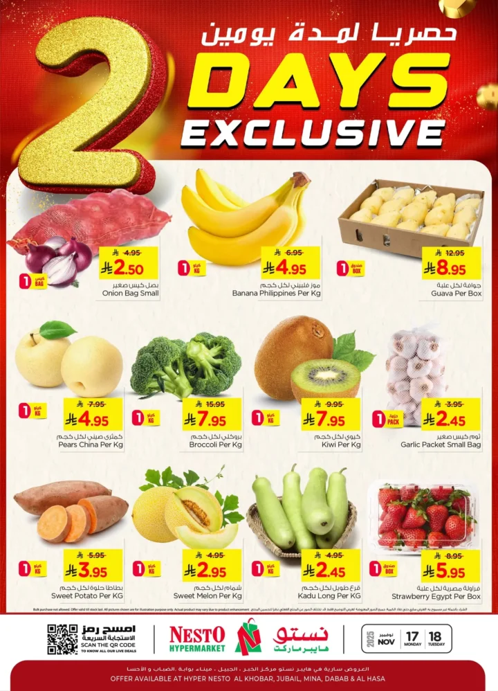 عروض نستو هايبر ماركت – يومان فقط من التخفيضات القوية 17–18 نوفمبر 2025 1 عروض نستو هايبر ماركت – يومان فقط من التخفيضات القوية 17–18 نوفمبر 2025