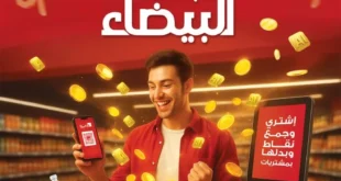 عروض الراية ماركت Al Rayah Market في الجمعة البيضاء نوفمبر 2025 | 🛒 خصومات مذهلة على كل الأقسام 💥