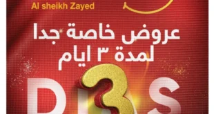 🛍️ Al-Othaim Egypt Offers - The Gate Sheikh Zayed Branch - Huge Discounts for Black Friday 2025