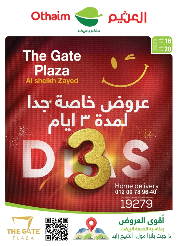 عروض العثيم مصر فرع ذا جيت الشيخ زايد – 🛍️ تخفيضات ضخمة بمناسبة الجمعة البيضاء 2025 1 🛍️ عروض العثيم مصر فرع ذا جيت الشيخ زايد – تخفيضات ضخمة بمناسبة الجمعة البيضاء 2025