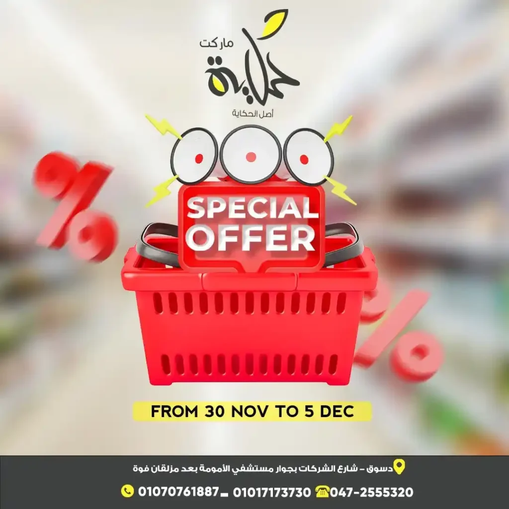 عروض أسواق حكاية 2025 