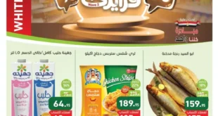 عروض أسواق عبدالله العثيم مصر | تخفيضات الجمعة البيضاء من 13 حتى 25 نوفمبر