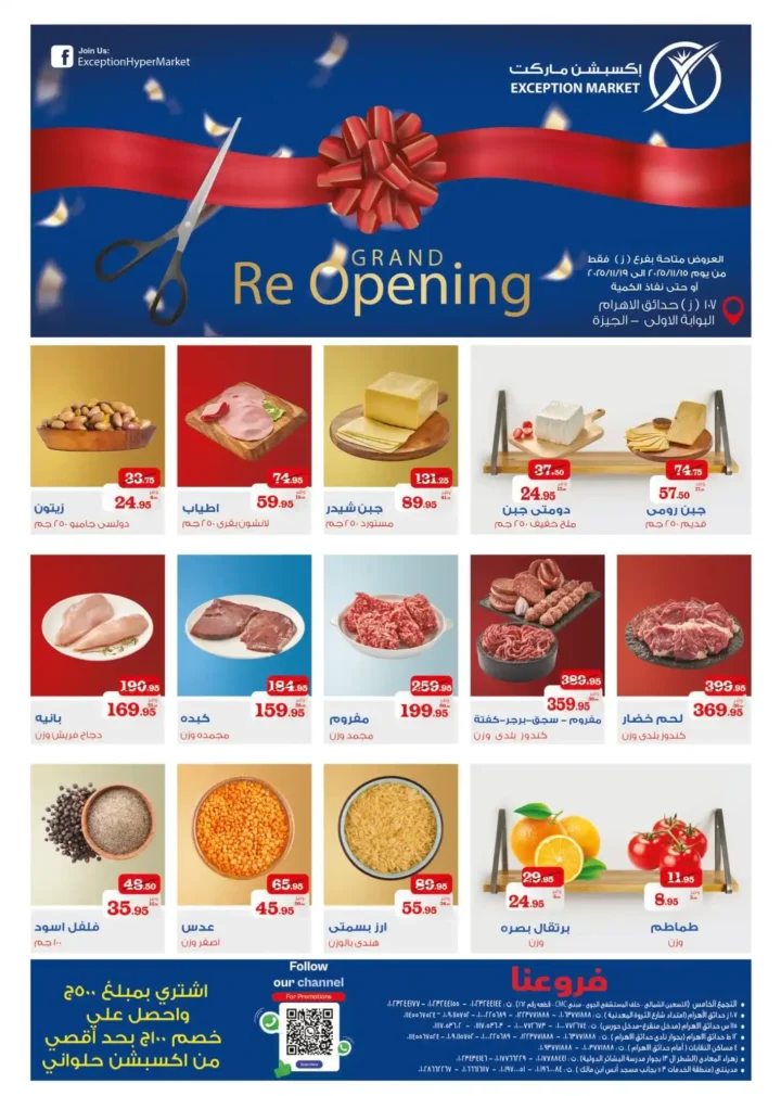 اقوى عروض اكسبشن ماركت على السلع الغذائية واللحوم | تخفيضات استثنائية حتى 19 نوفمبر 1 اقوى عروض اكسبشن ماركت على السلع الغذائية واللحوم والاجهزة | تخفيضات استثنائية حتى 19 نوفمبر