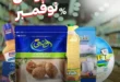 عروض الحبيب ماركت نوفمبر 2025 – خصومات قوية على الزيت والسمن والبقالة