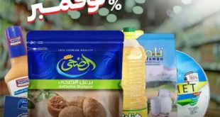 عروض الحبيب ماركت نوفمبر 2025 – خصومات قوية على الزيت والسمن والبقالة
