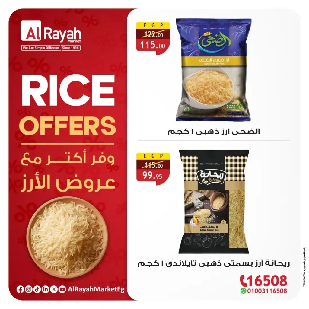 عروض الراية ماركت 2025 - وفر أكتر مع عروض الأرز من Al Rayah Market