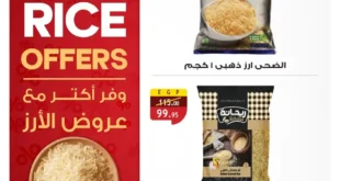 عروض الراية ماركت 2025 – وفر أكتر مع عروض الأرز من Al Rayah Market