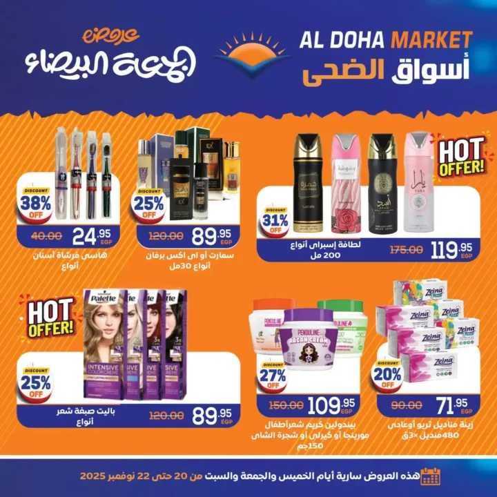 اقوى عروض الضحى ماركت على 3 أيام