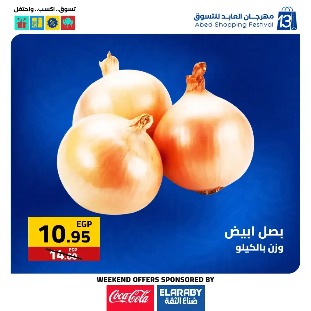 عروض العابد مول من 6 حتى 8 نوفمبر 2025 | خصومات ضخمة على الأجهزة والمأكولات والملابس في مهرجان العابد السنوي 1 عروض العابد مول من 6 حتى 8 نوفمبر 2025