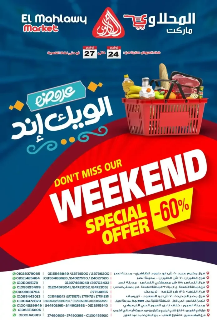 عروض المحلاوي ماركت | الويك إند اشتعل 🔥. 1 عروض المحلاوي ماركت | الويك إند اشتعل 🔥.