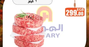 اقوى عروض الهواري على اللحوم الطازجة بأسعار منافسة .. تخفيضات مميزة لفترة محدودة