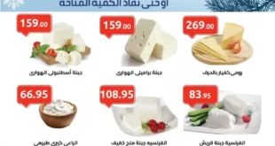 أقوى عروض الهواري على الجبن واللحوم والبقالة – أسعار لا تقارن حتى ديسمبر 2025