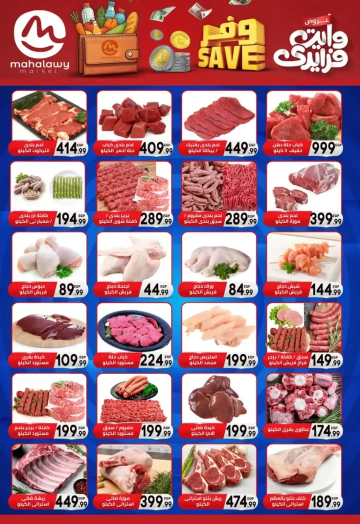  عروض أولاد المحلاوي من 6 حتى 20 نوفمبر 2025 