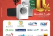 عروض بنده مصر بتقسيط 0% حتى 6 شهور – اقوى تخفيضات على الشاشات والاجهزة المنزلية نوفمبر 2025