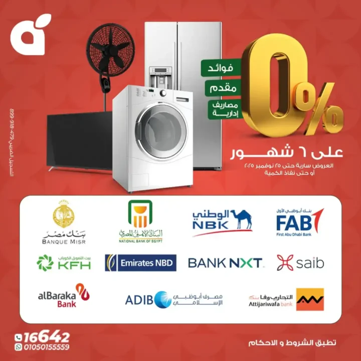 عروض بنده مصر بتقسيط 0% حتى 6 شهور – اقوى تخفيضات على الشاشات والاجهزة المنزلية نوفمبر 2025 1 عروض بنده مصر بتقسيط 0% حتى 6 شهور
