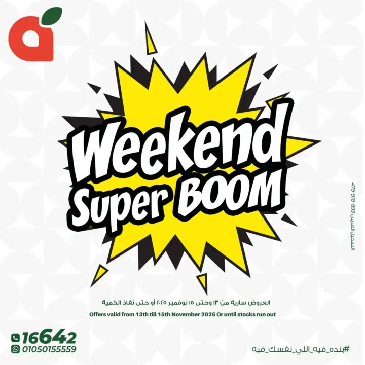 عروض بنده مصر Weekend Super Boom 