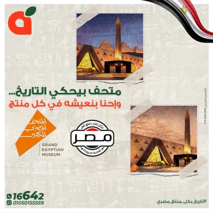 عروض بنده مصر نوفمبر 2025 | 🏛️ تاريخ بيحكي في كل منتج مصري 🇪🇬 1 عروض بنده مصر نوفمبر 2025 | 🏛️ تاريخ بيحكي في كل منتج مصري 🇪🇬