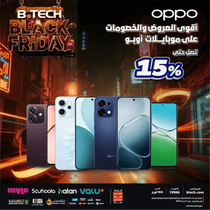افضل عروض بى تك على موبايلات اوبو – تخفيضات بلاك فرايداي حتى 15% 1 افضل عروض بى تك على موبايلات اوبو
