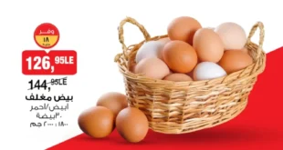 أقوى عروض بيم مصر اليوم – تخفيضات الأحد 16 نوفمبر على المنتجات الأساسية بأسعار تنافسية