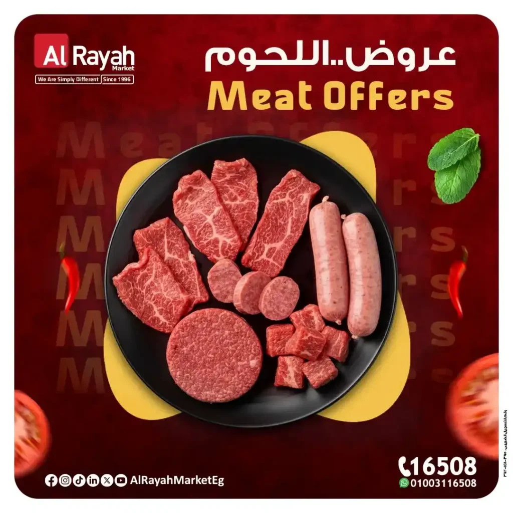عروض الرايه ماركت 2025 | خصومات قوية على اللحوم الطازجة حتى 15 نوفمبر 1 عروض الرايه ماركت 2025