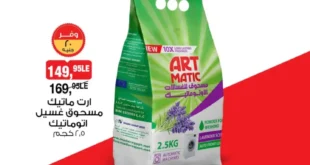 عروض بيم مصر اليوم – السبت 29 نوفمبر | تخفيضات لا تفوتك