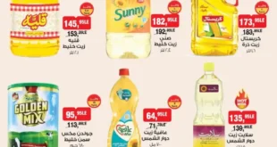 أقوى عروض بيم مصر على الزيت ومنتجات السوبر ماركت – الجمعة 14 نوفمبر | تخفيضات يوم واحد فقط
