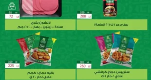 أقوى عروض جملة ماركت نوفمبر 2025 – تخفيضات هائلة على اللحوم والجبن والمنظفات وكل مستلزمات البيت