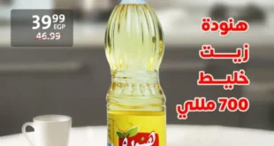 عروض داون تاون العرب على البقالة الجافة 2025