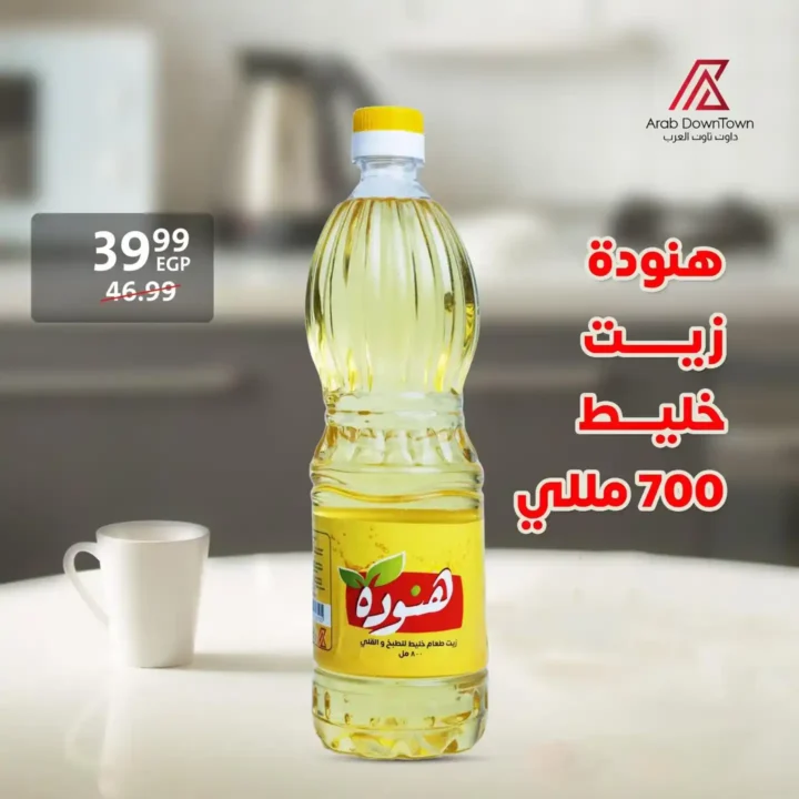 عروض داون تاون العرب على البقالة الجافة 2025 