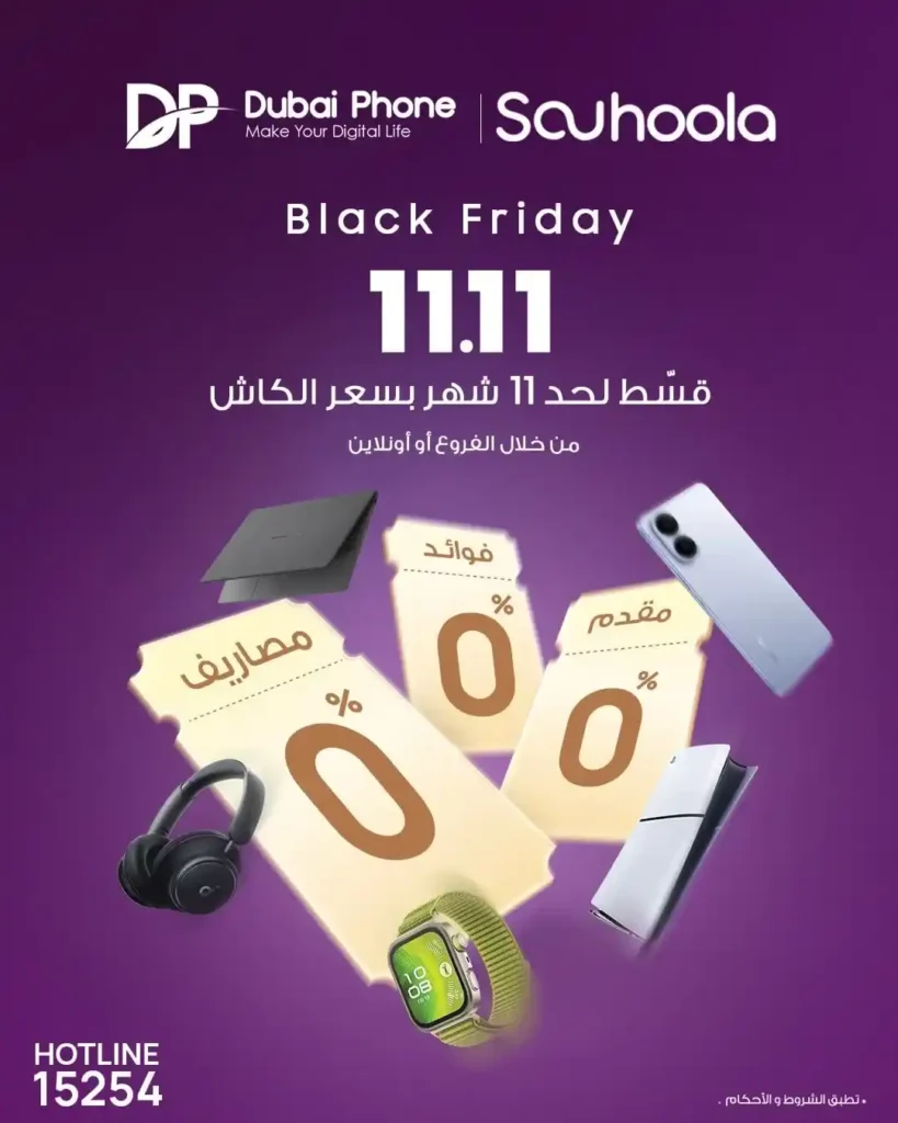 عروض دبي فون ستورز 11.11