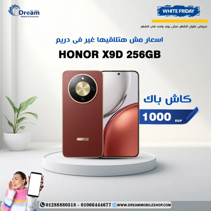 عروض دريم موبايل شوب على هواتف HONOR نوفمبر 2025 | أسعار لا تُنافس 1 عروض دريم موبايل شوب على هواتف HONOR نوفمبر 2025 | أسعار لا تُنافس