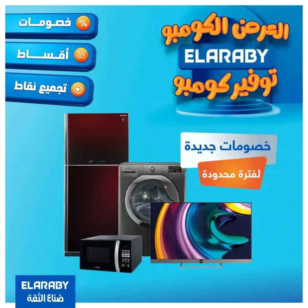 عروض سبينيس مصر على الاجهزة المنزلية بالتقسيط حتى 18 شهر بدون فوائد 2025 1 عروض سبينيس مصر على الاجهزة المنزلية