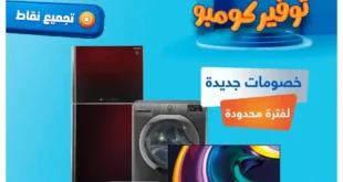 عنوان المقال: عروض سبينيس مصر على الاجهزة المنزلية بالتقسيط حتى 18 شهر بدون فوائد 2025