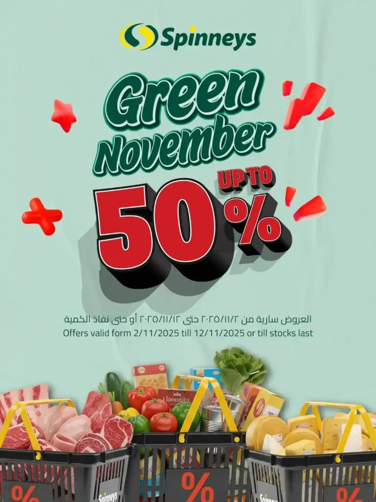 عروض سبينيس مصر لشهر نوفمبر 2025 
