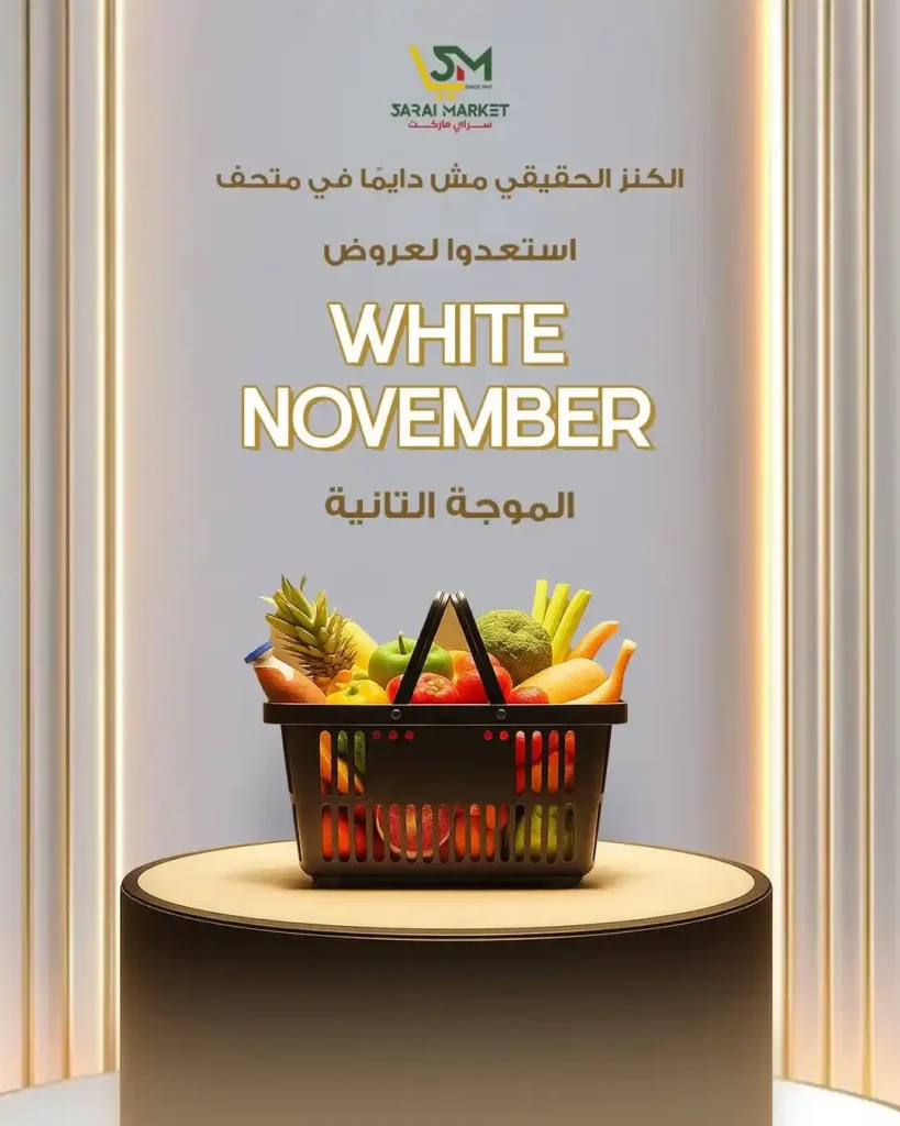 عروض سراي ماركت