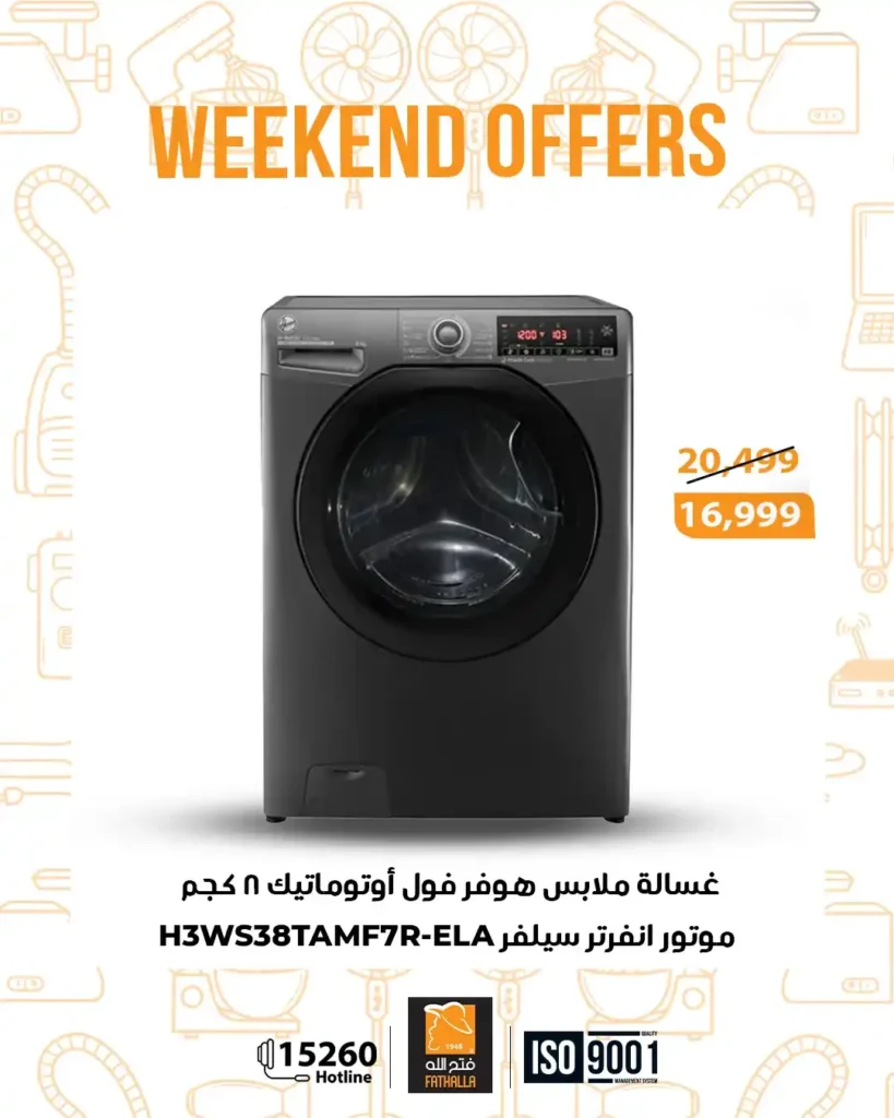 عروض فتح الله ماركت على الأجهزة الكهربائية والمنظفات | تخفيضات نهاية الأسبوع 13 – 15 نوفمبر 1 عروض فتح الله ماركت على الأجهزة الكهربائية والمنظفات