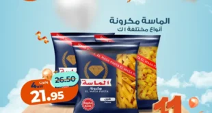 عروض كازيون اليوم السبت 8 نوفمبر 2025 – خصومات كبيرة ليوم واحد فقط