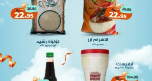 عروض كازيون ماركت من 6 إلى 10 نوفمبر 2025