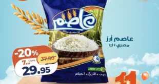 عروض كازيون اليوم الاحد 30 نوفمبر | إلحق العرض قبل نفاد الكمية