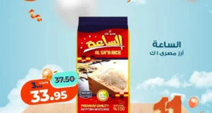 عروض كازيون الاثنين 17 نوفمبر على السلع الاساسية – تخفيضات قوية ليوم واحد فقط