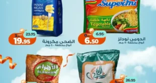 تخفيضات الويك اند على المكرونة، الارز، المنظفات، المجمدات والمشروبات