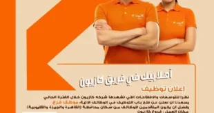 وظائف كازيون 2025