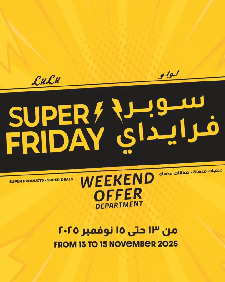 عروض لولو مصر الويكند 