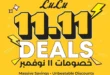 عروض لولو هايبر ماركت مصر 11.11