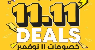 عروض لولو هايبر ماركت مصر 11.11