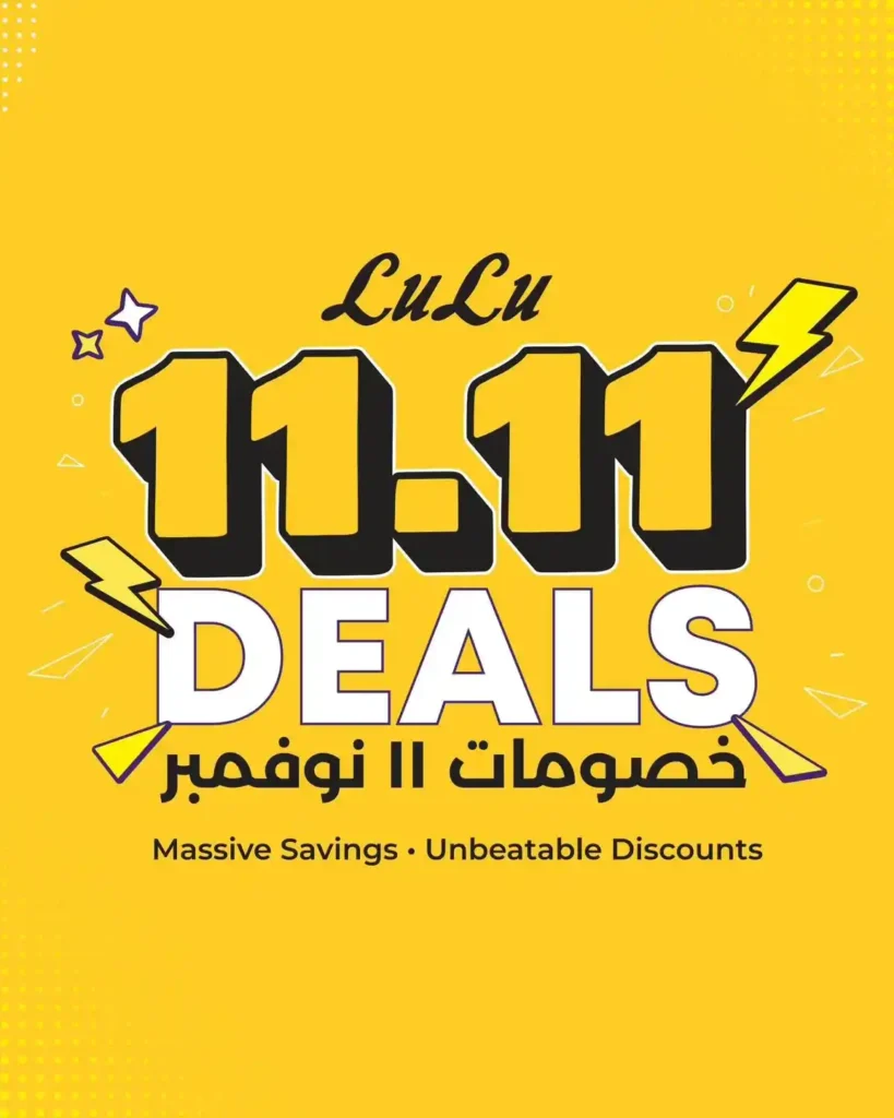 عروض لولو هايبر ماركت مصر 11.11 | خصومات ضخمة ليوم واحد فقط على الإلكترونيات والمنتجات الغذائية 1 عروض لولو هايبر ماركت مصر 11.11