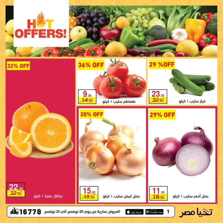 اقوى عروض محمود الفار ماركت على كل اقسام السوبر ماركت