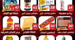 عروض هايبر ماركت البرعي من 9 إلى 11 نوفمبر 2025 – تخفيضات هائلة على السلع الأساسية