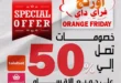 عروض هايبر ماركت السلطان نوفمبر 2025 – خصومات حتى 50% على كل الأقسام
